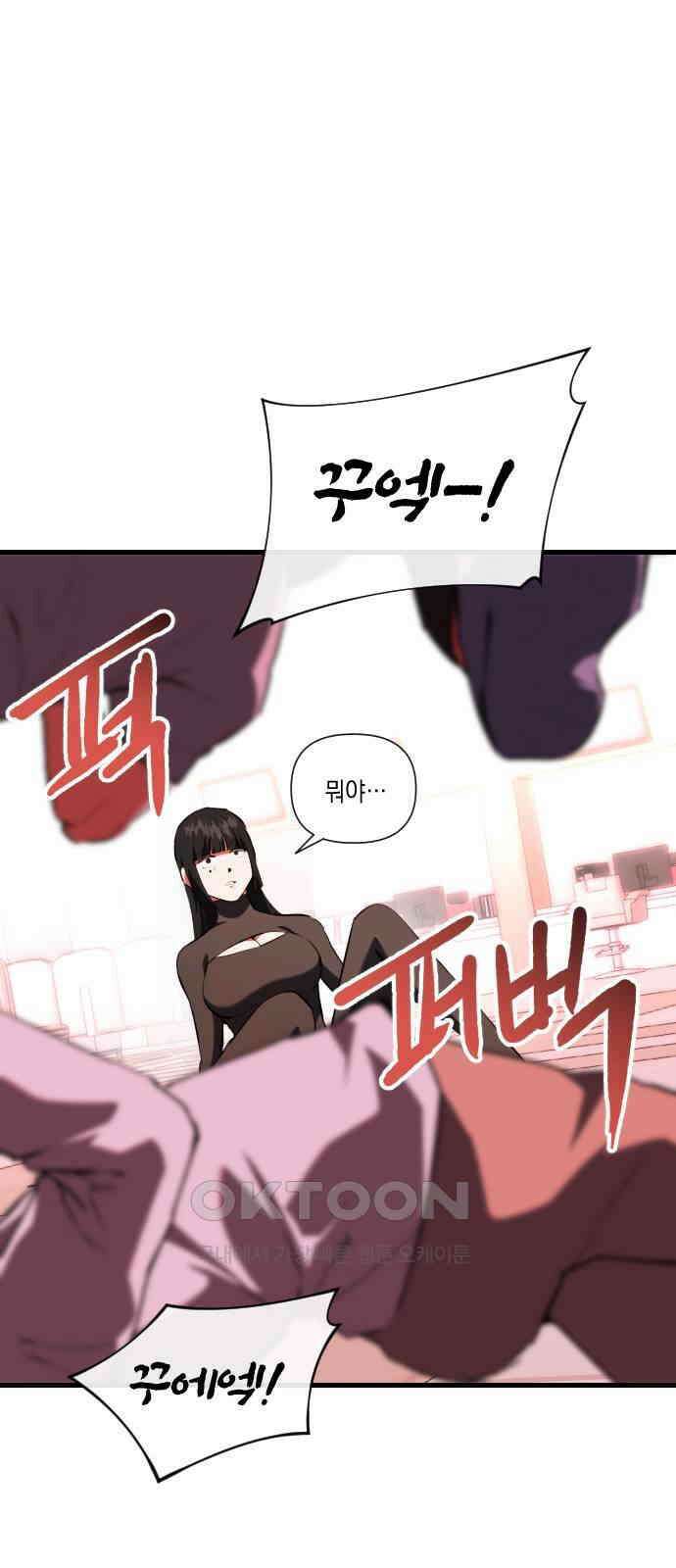 킬링킬러 111화  다시 만난 세계(6) 11