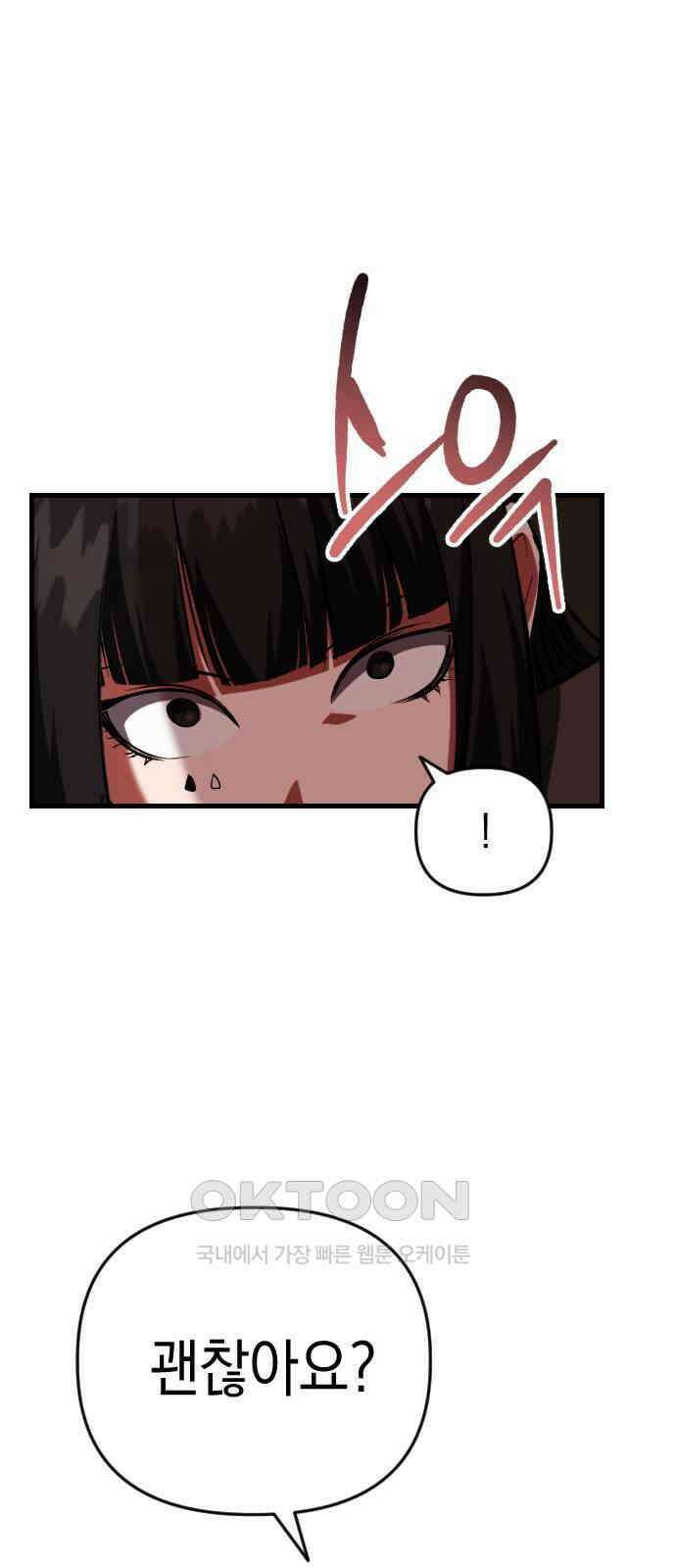 킬링킬러 111화  다시 만난 세계(6) 12