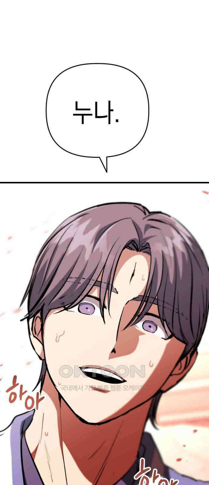 킬링킬러 111화  다시 만난 세계(6) 14