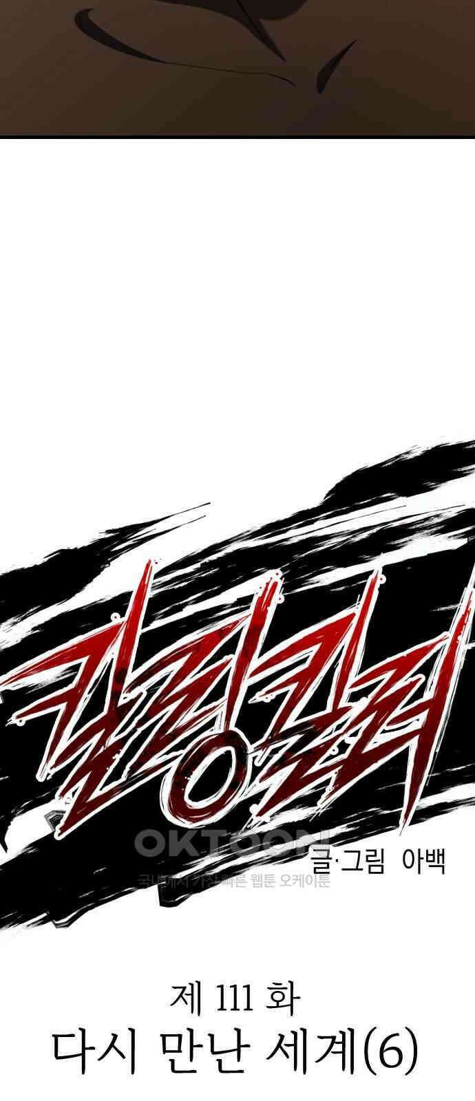 킬링킬러 111화  다시 만난 세계(6) 16