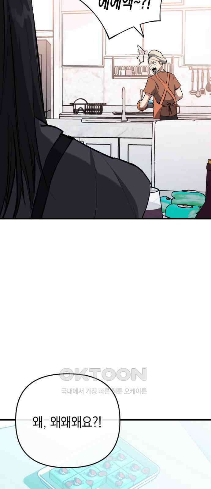 킬링킬러 111화  다시 만난 세계(6) 19
