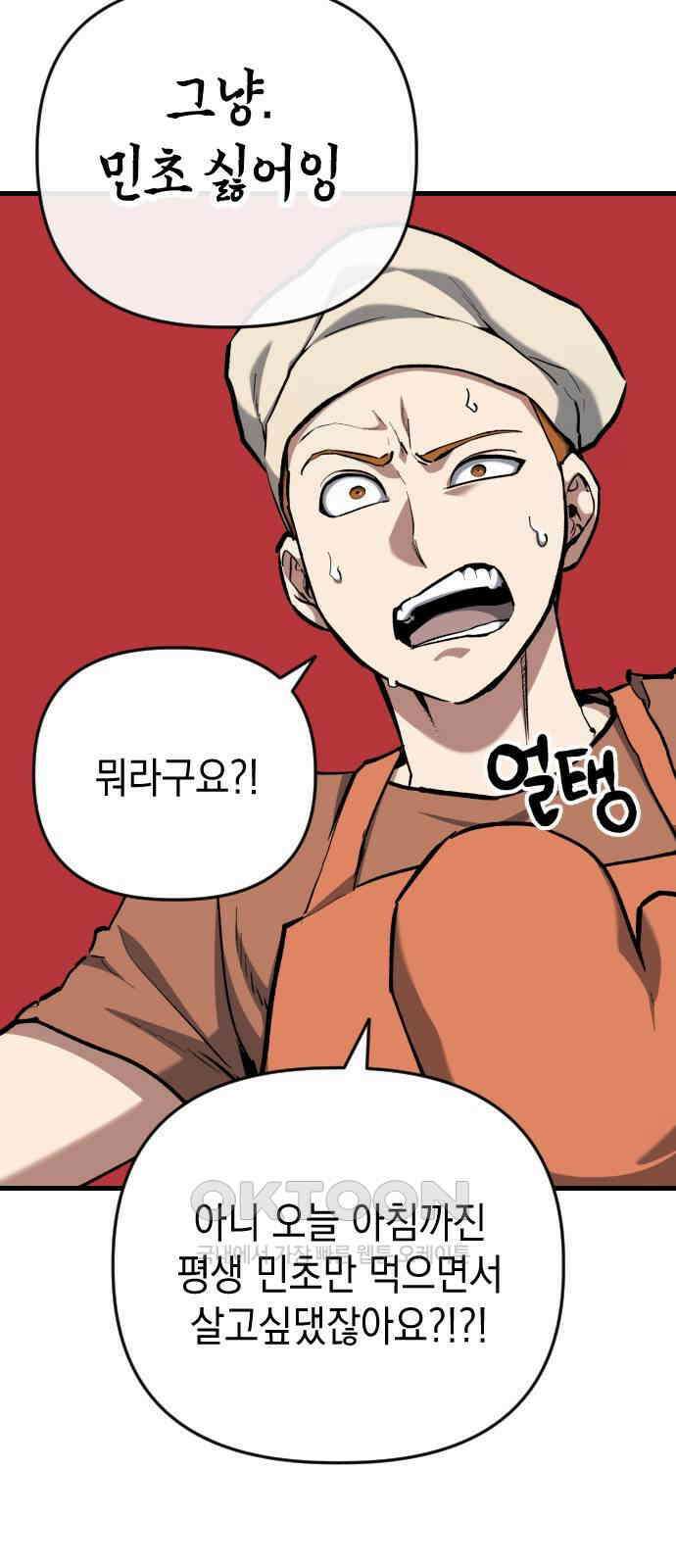 킬링킬러 111화  다시 만난 세계(6) 21