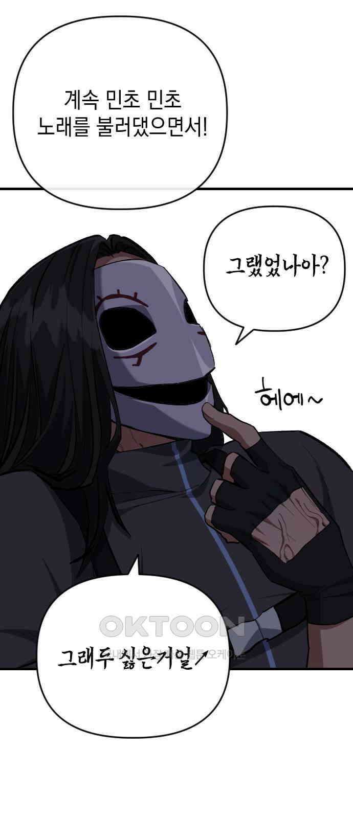 킬링킬러 111화  다시 만난 세계(6) 22