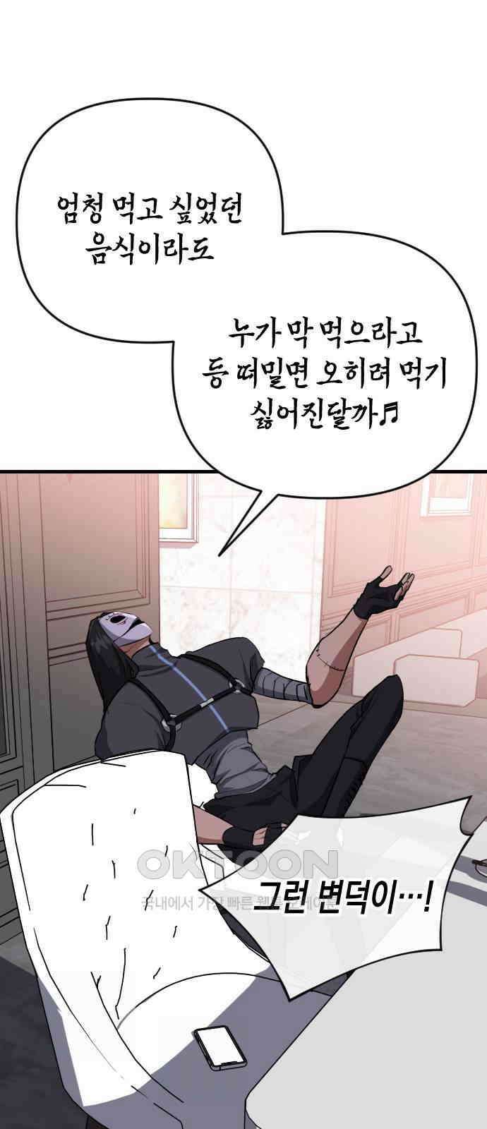 킬링킬러 111화  다시 만난 세계(6) 23