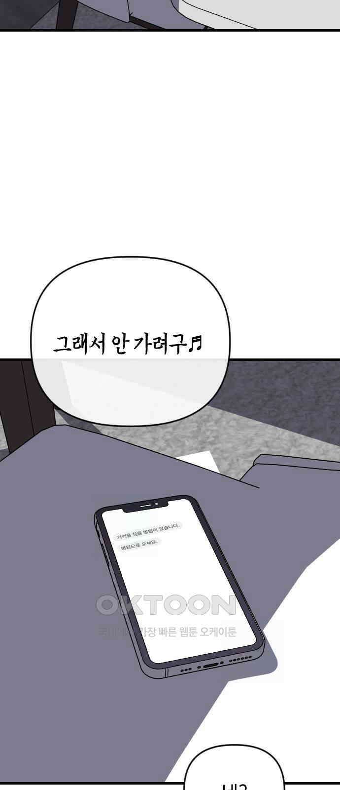 킬링킬러 111화  다시 만난 세계(6) 24