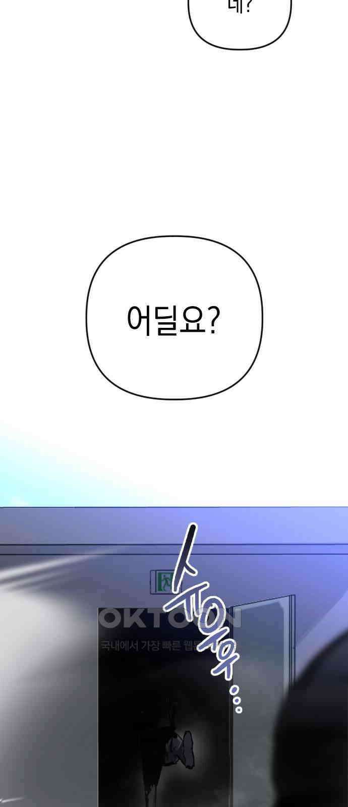 킬링킬러 111화  다시 만난 세계(6) 25