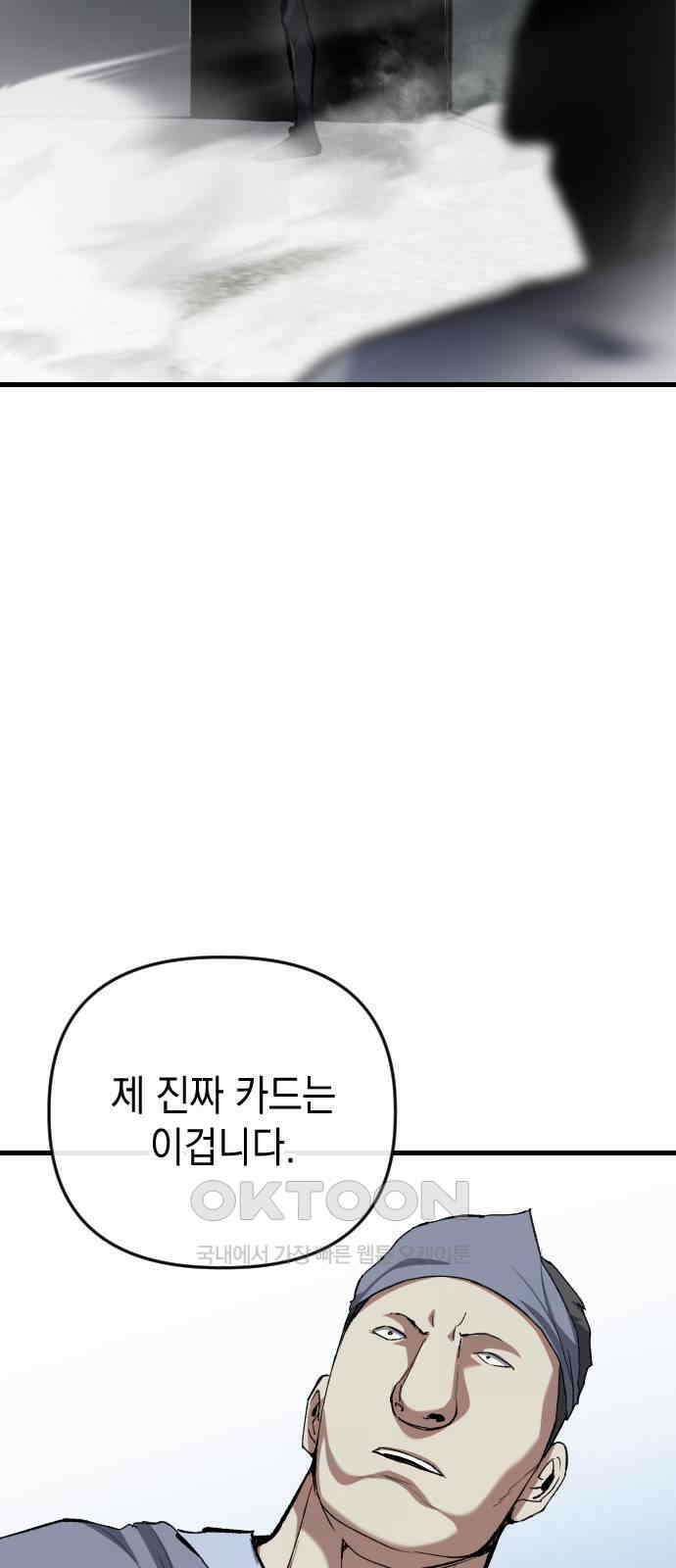 킬링킬러 111화  다시 만난 세계(6) 26