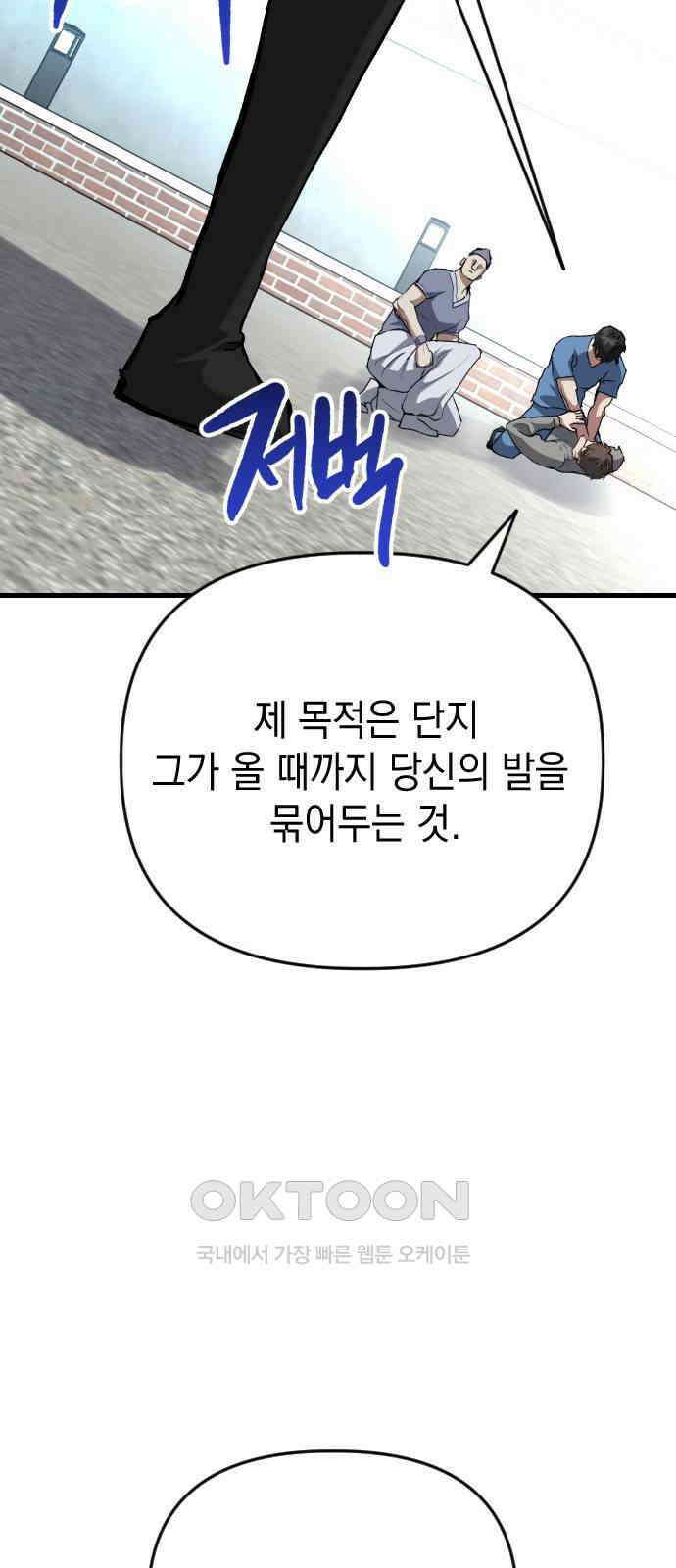킬링킬러 111화  다시 만난 세계(6) 28