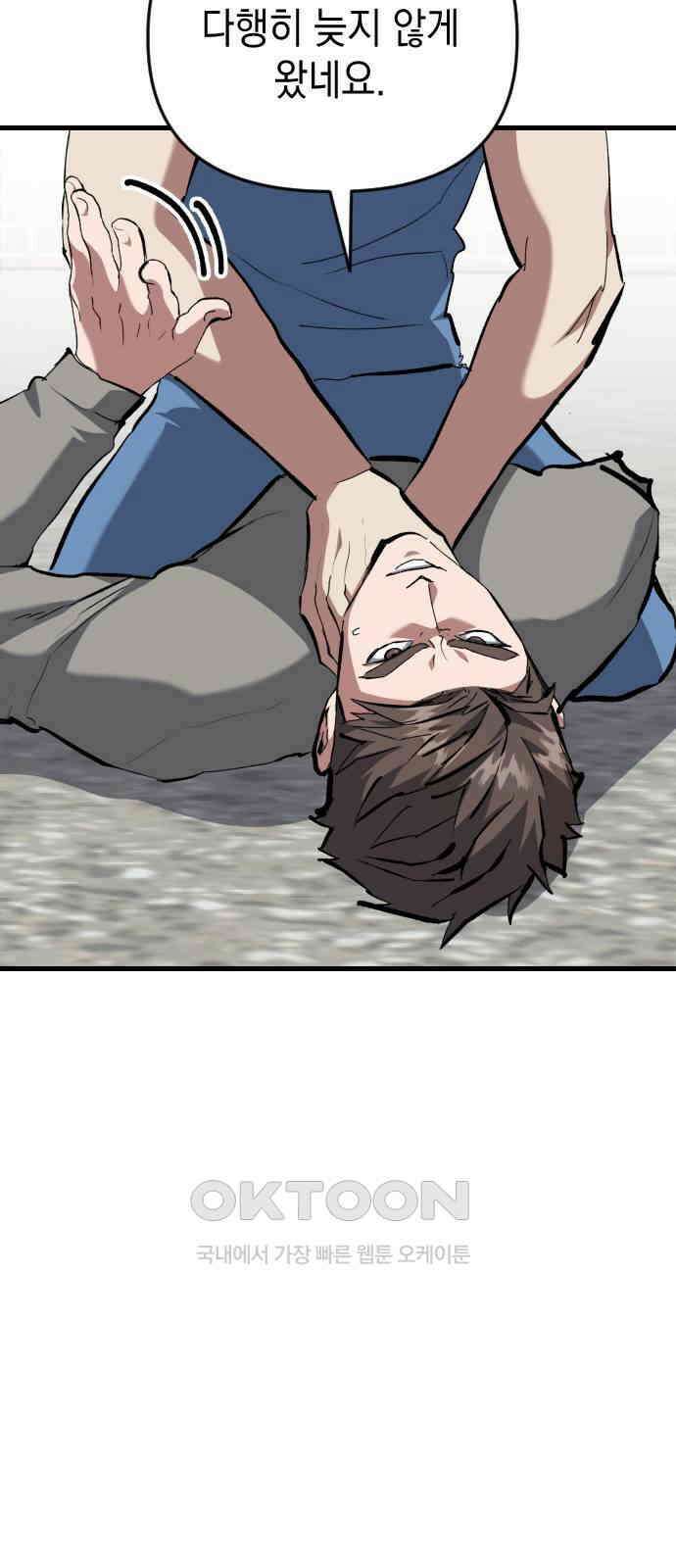 킬링킬러 111화  다시 만난 세계(6) 29