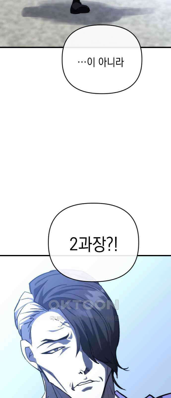 킬링킬러 111화  다시 만난 세계(6) 31