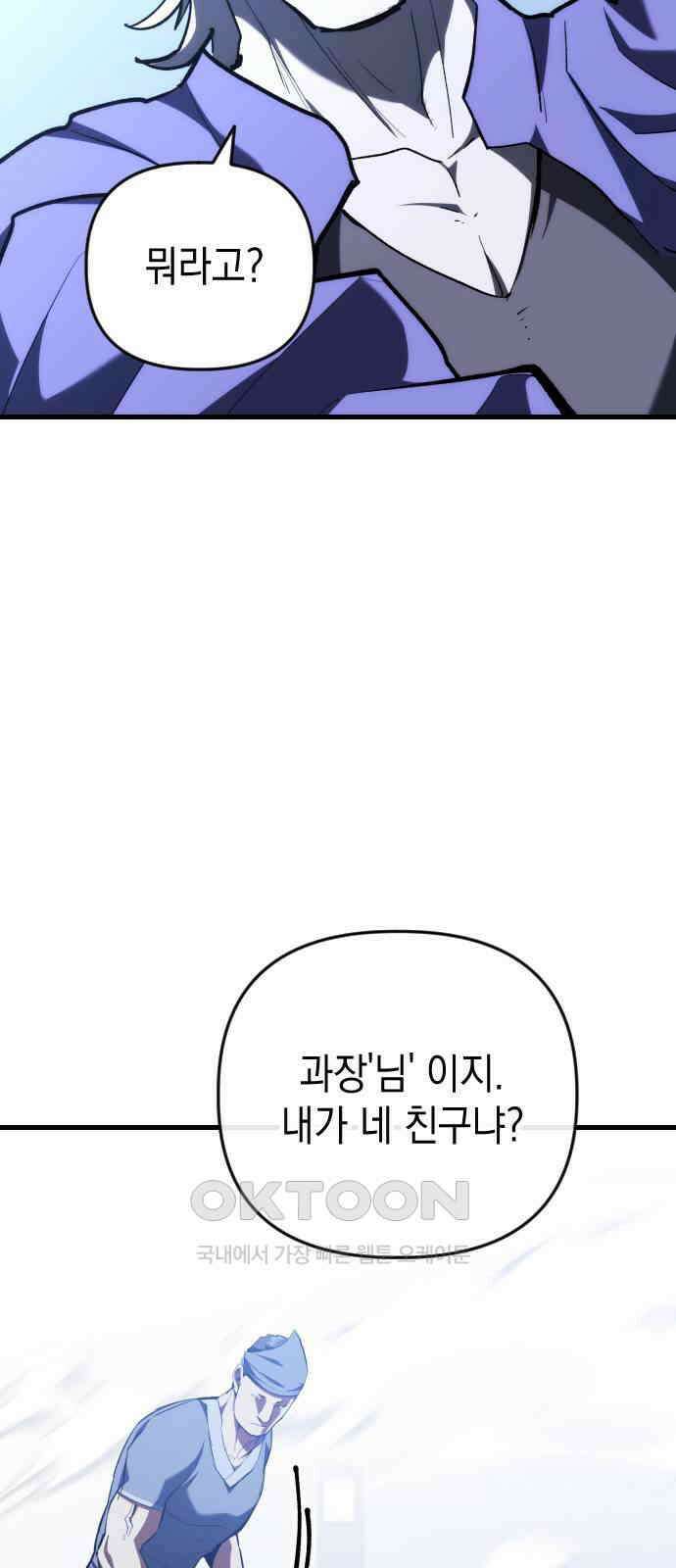 킬링킬러 111화  다시 만난 세계(6) 32