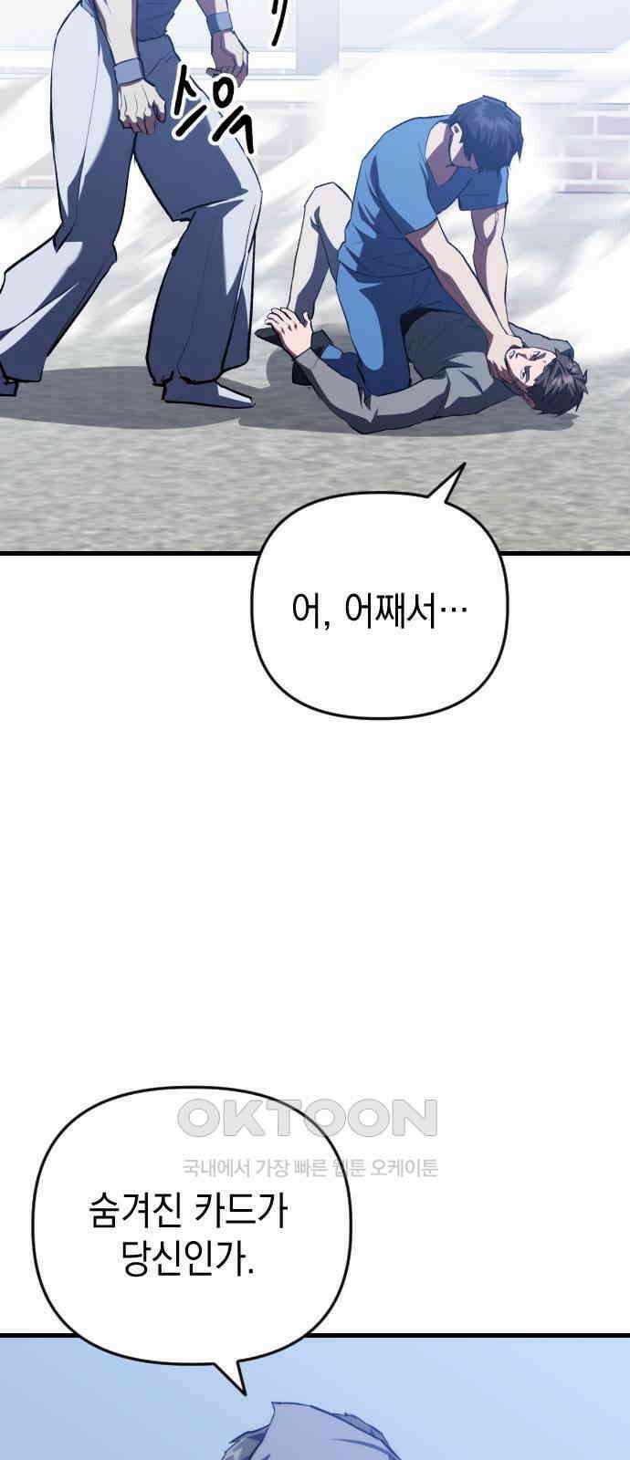 킬링킬러 111화  다시 만난 세계(6) 33