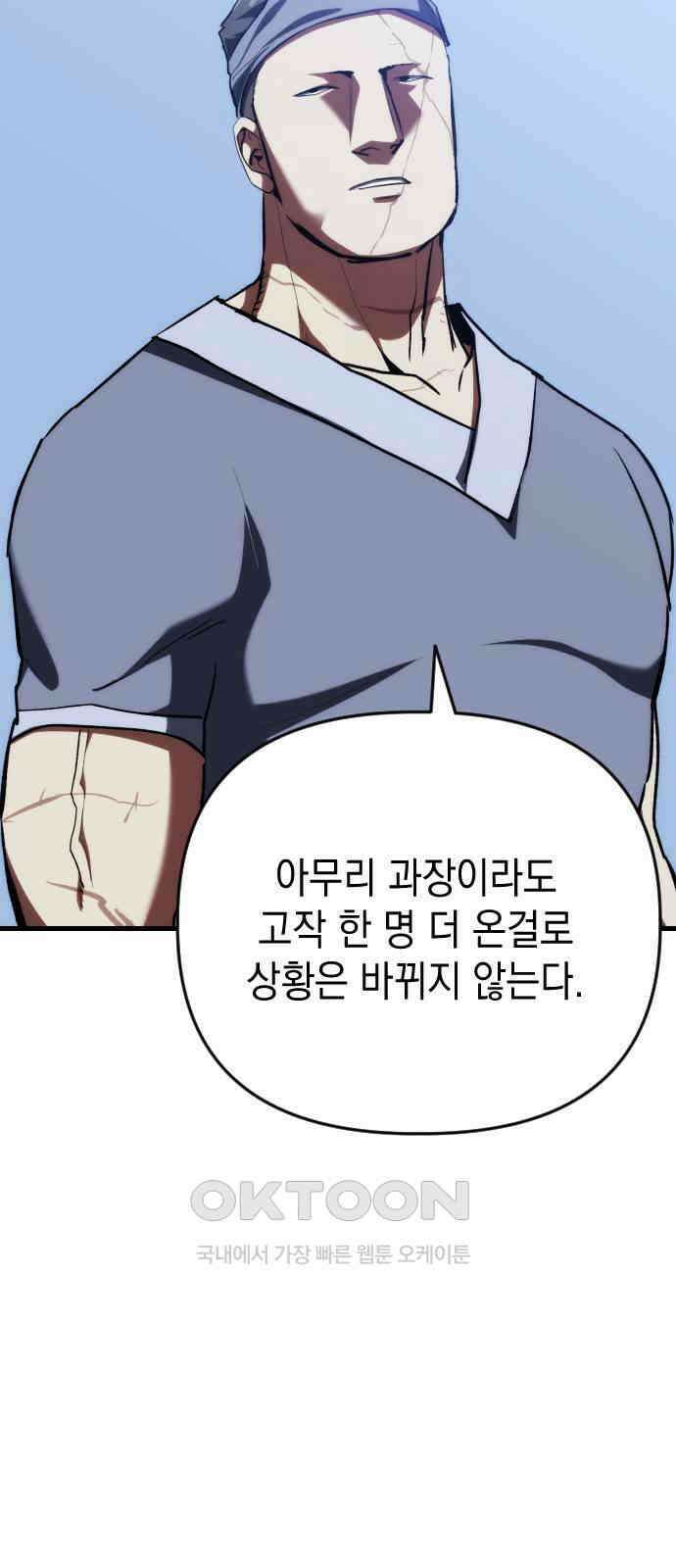킬링킬러 111화  다시 만난 세계(6) 34