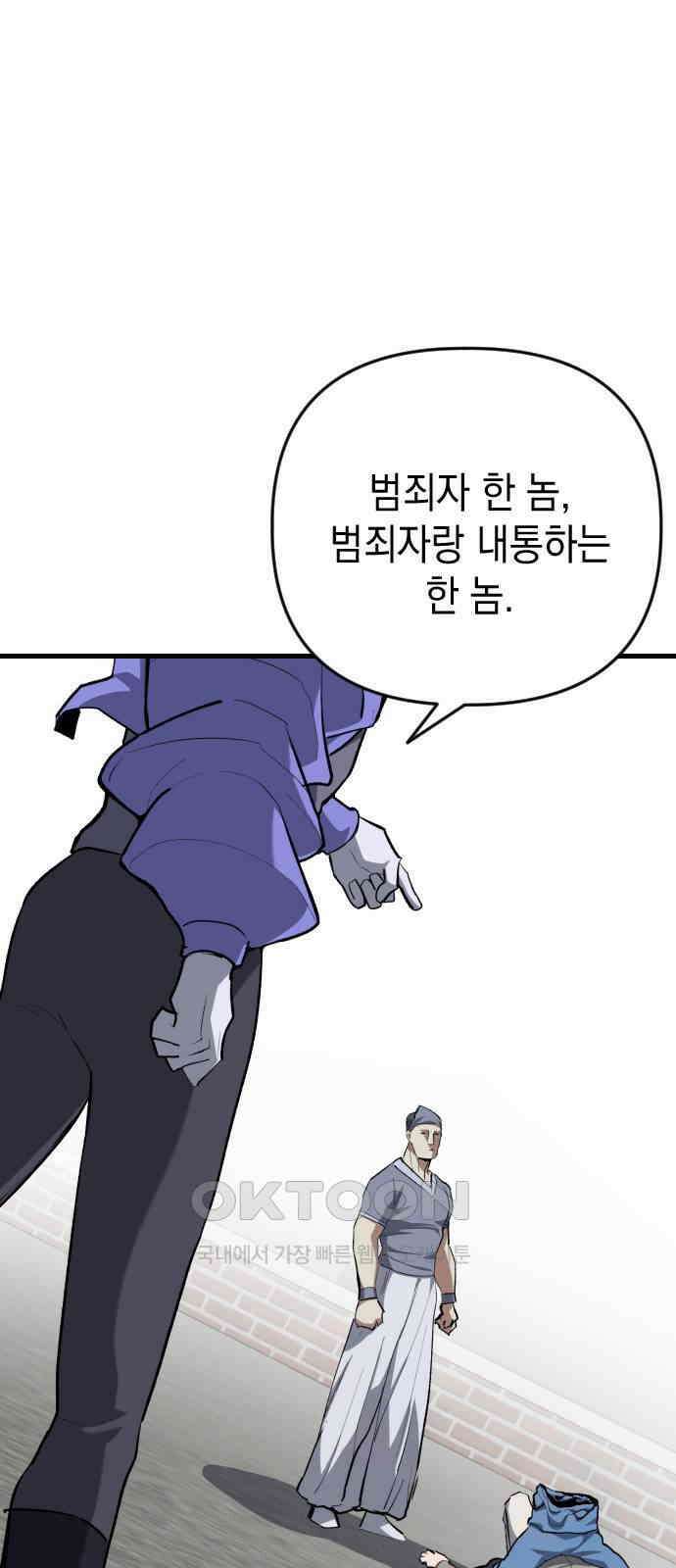 킬링킬러 111화  다시 만난 세계(6) 40