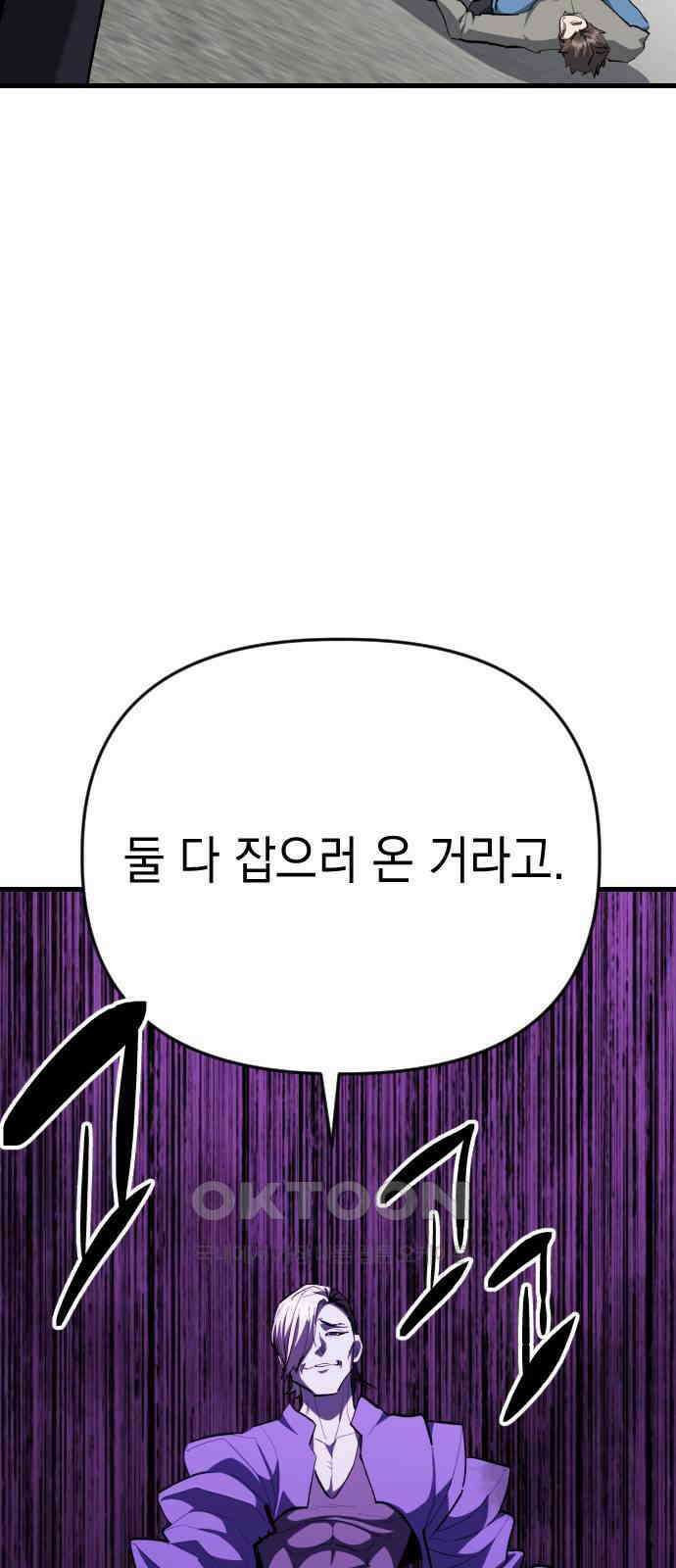 킬링킬러 111화  다시 만난 세계(6) 41