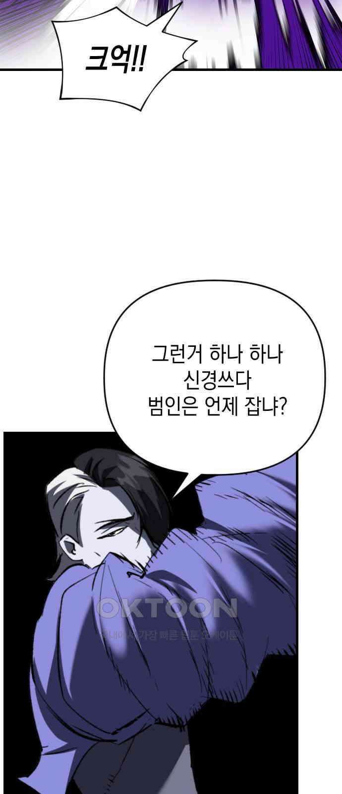 킬링킬러 111화  다시 만난 세계(6) 49