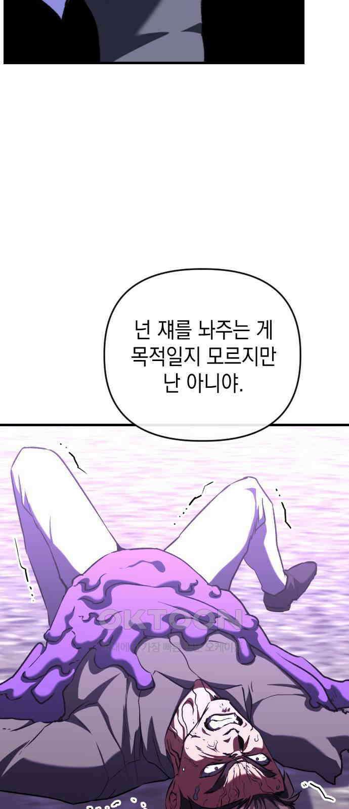 킬링킬러 111화  다시 만난 세계(6) 50