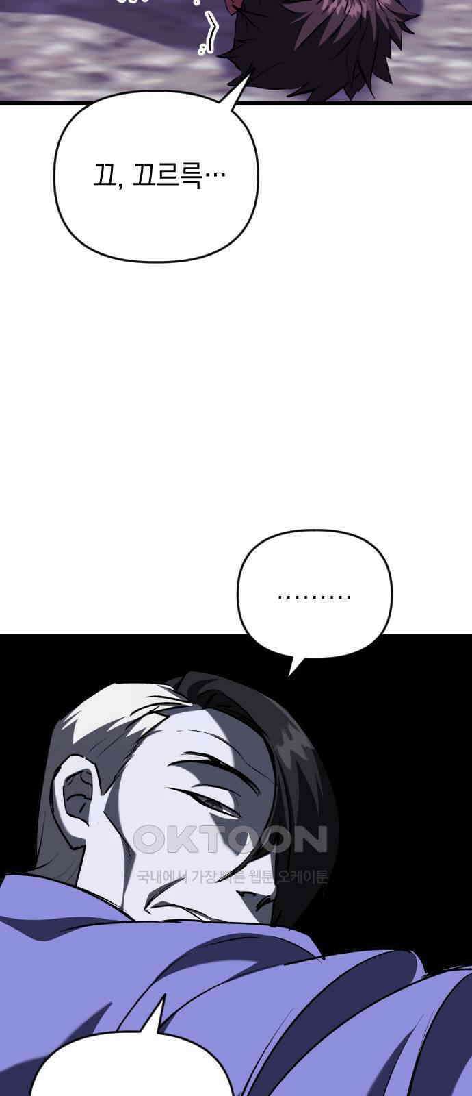 킬링킬러 111화  다시 만난 세계(6) 51