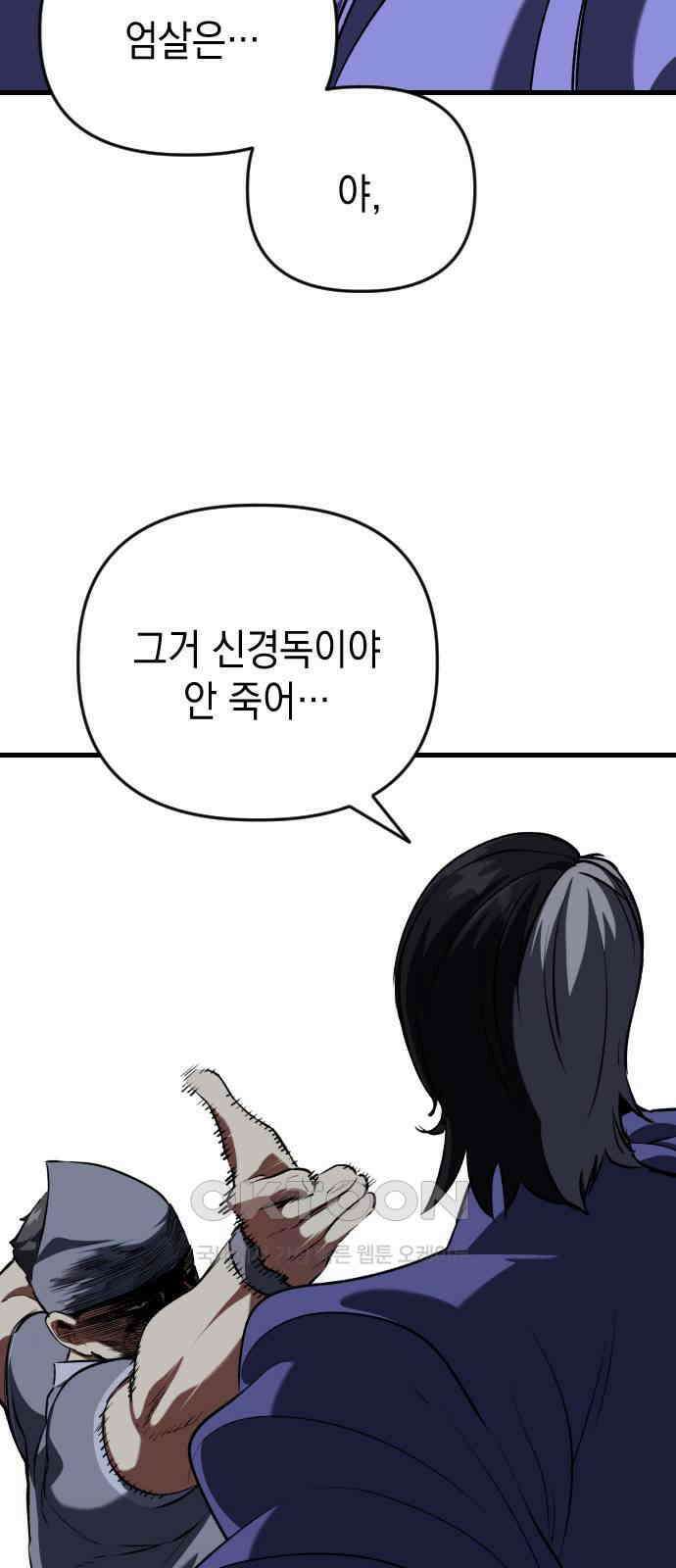 킬링킬러 111화  다시 만난 세계(6) 52