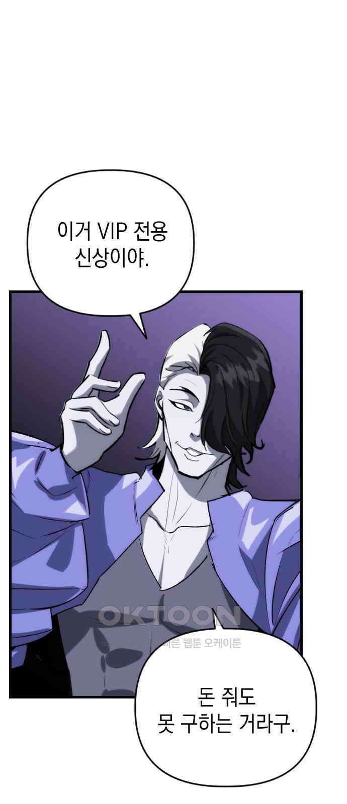 킬링킬러 111화  다시 만난 세계(6) 56