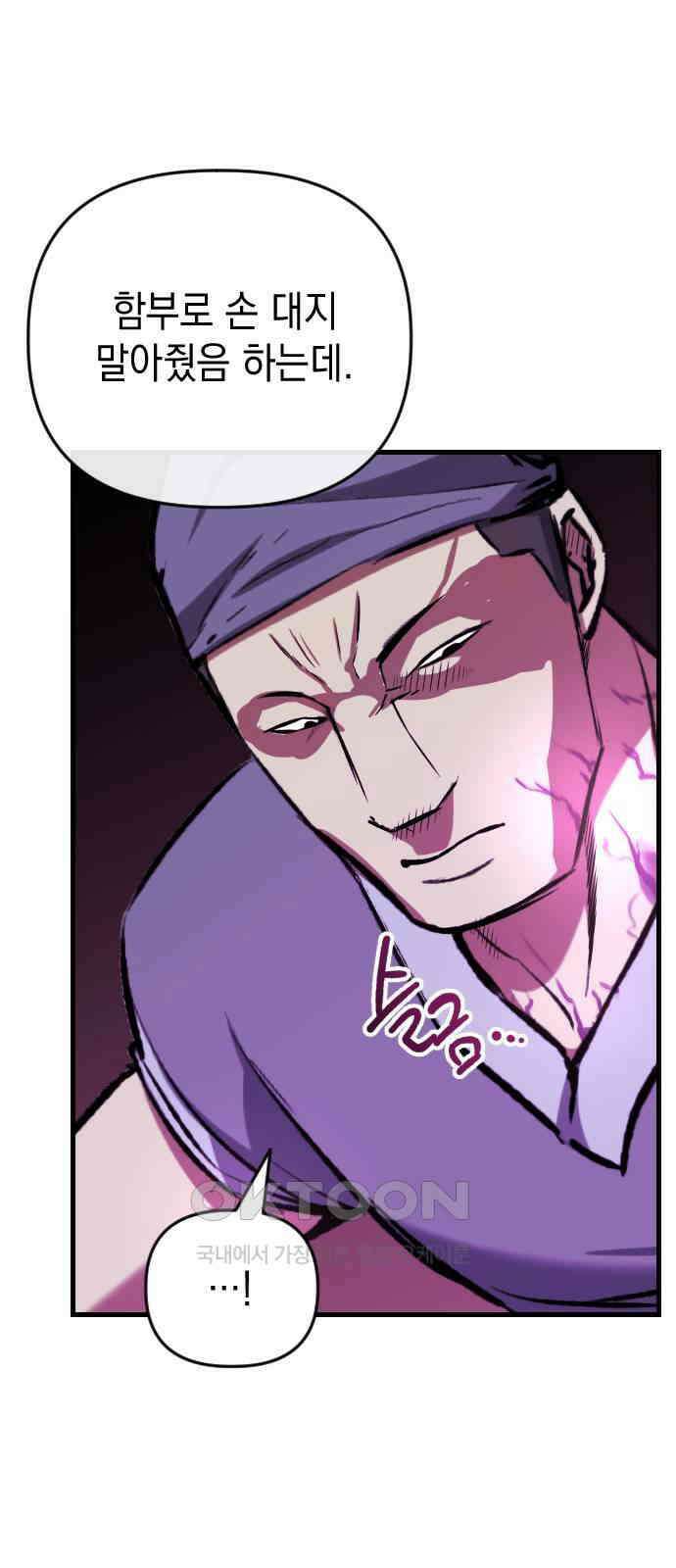 킬링킬러 111화  다시 만난 세계(6) 57