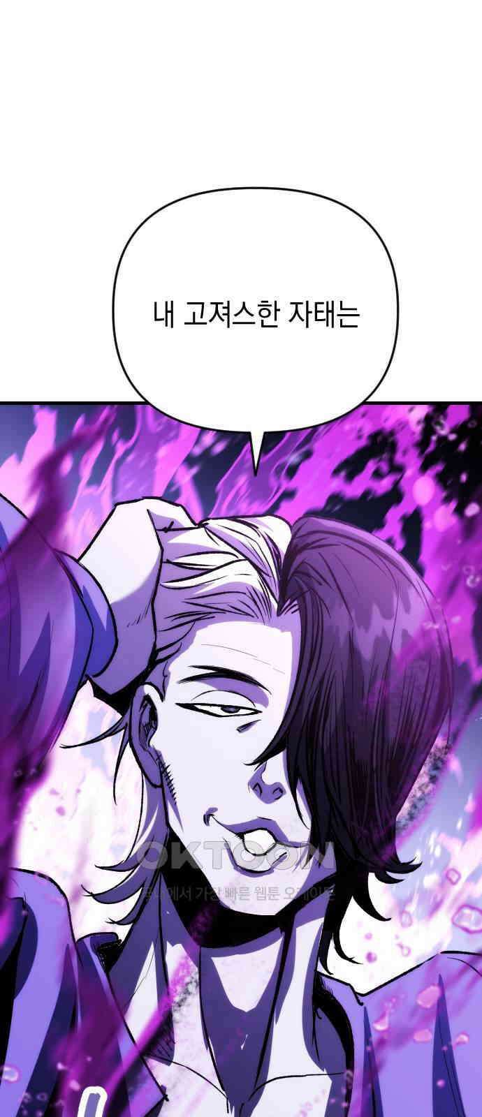 킬링킬러 111화  다시 만난 세계(6) 58