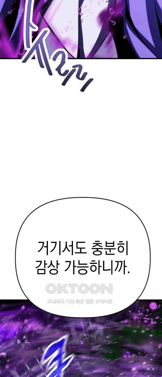 킬링킬러 111화  다시 만난 세계(6) 59