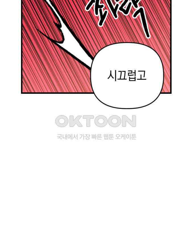 킬링킬러 114화 발동 2