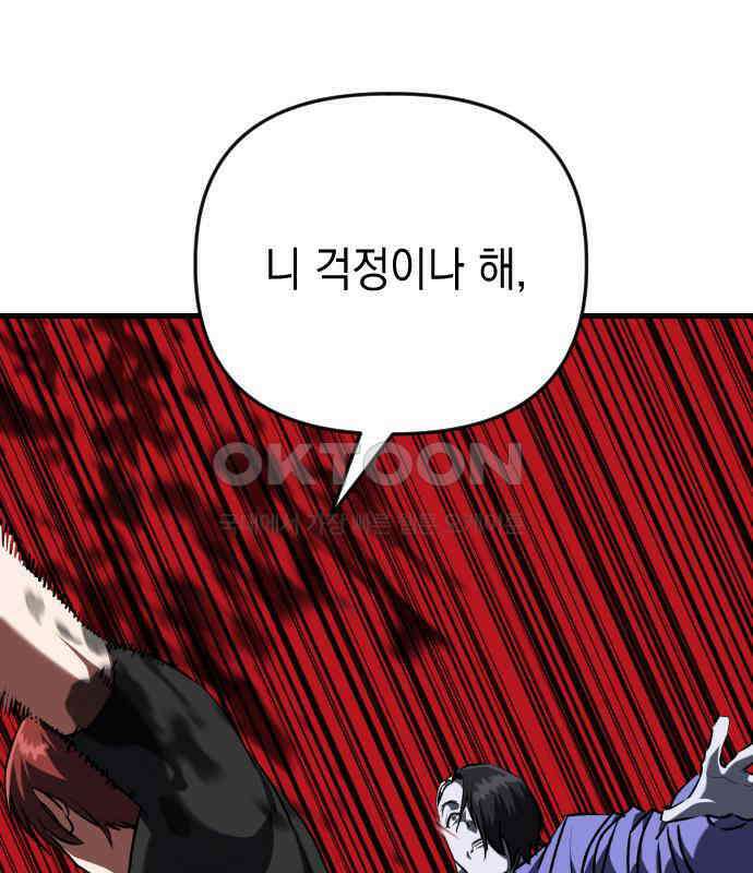 킬링킬러 114화 발동 3
