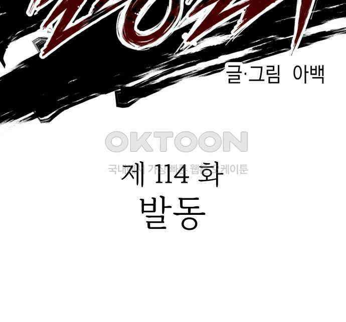 킬링킬러 114화 발동 12