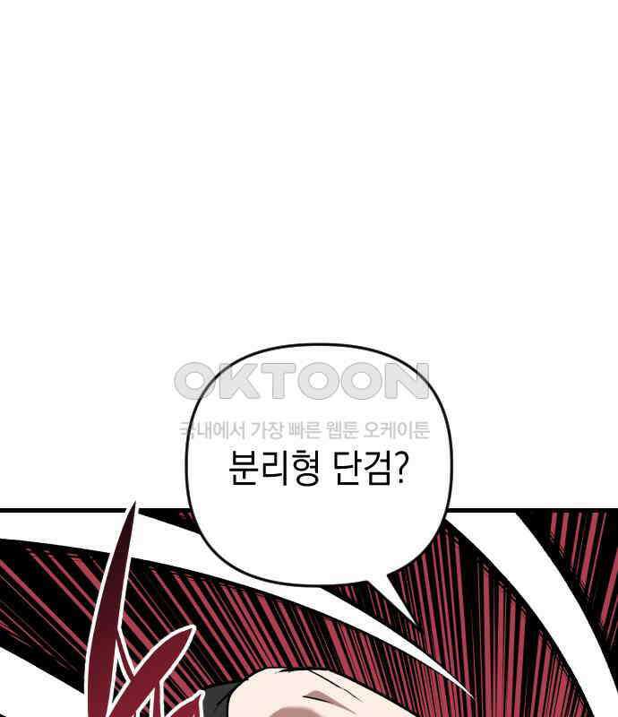 킬링킬러 114화 발동 13