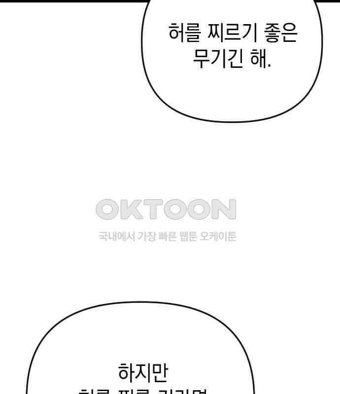 킬링킬러 114화 발동 15