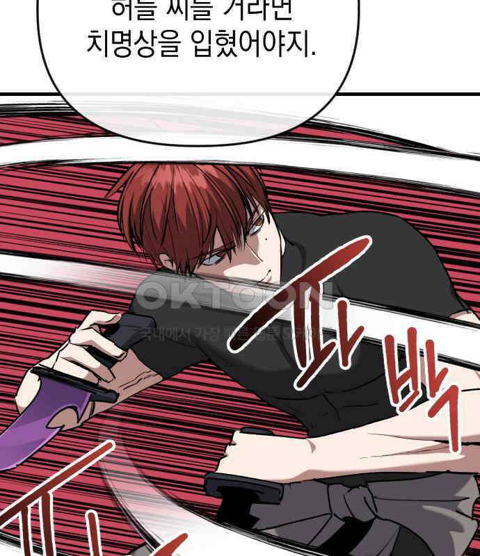 킬링킬러 114화 발동 16