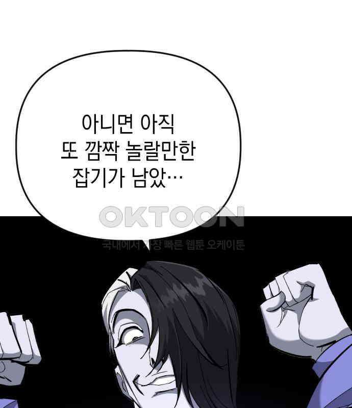 킬링킬러 114화 발동 18