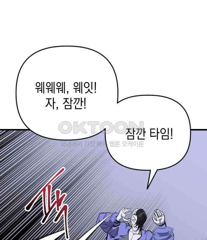 킬링킬러 114화 발동 20