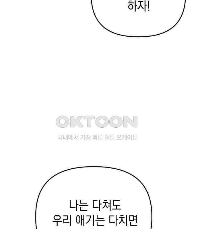 킬링킬러 114화 발동 22