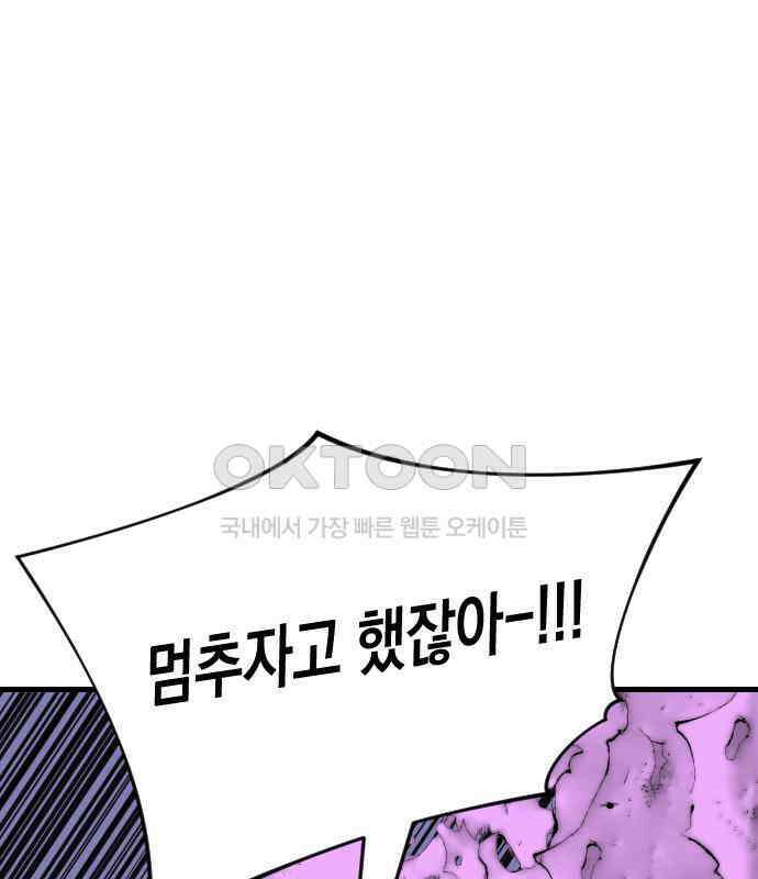 킬링킬러 114화 발동 29