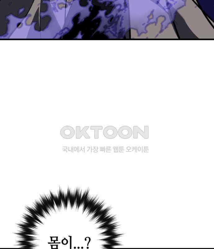 킬링킬러 114화 발동 34