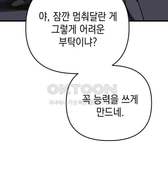 킬링킬러 114화 발동 36