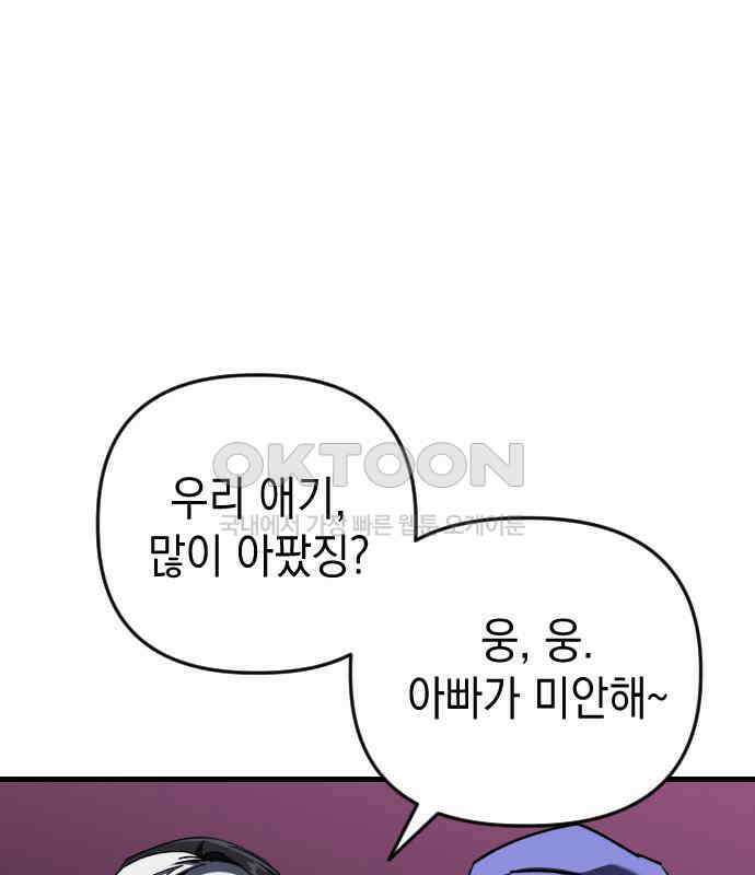 킬링킬러 114화 발동 37