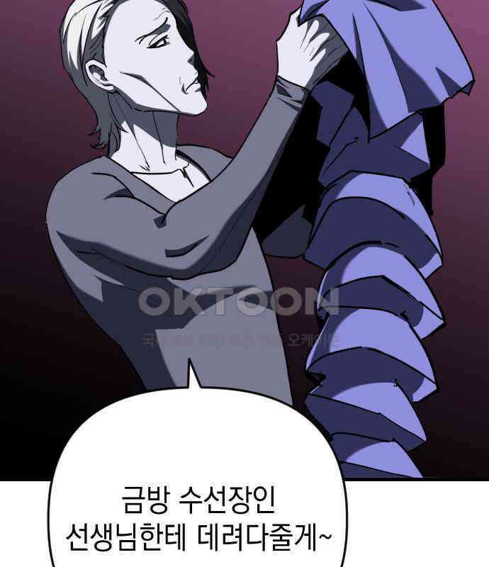 킬링킬러 114화 발동 38