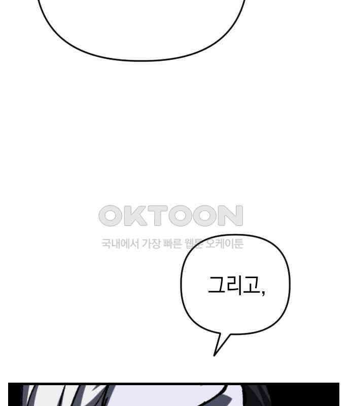 킬링킬러 114화 발동 39