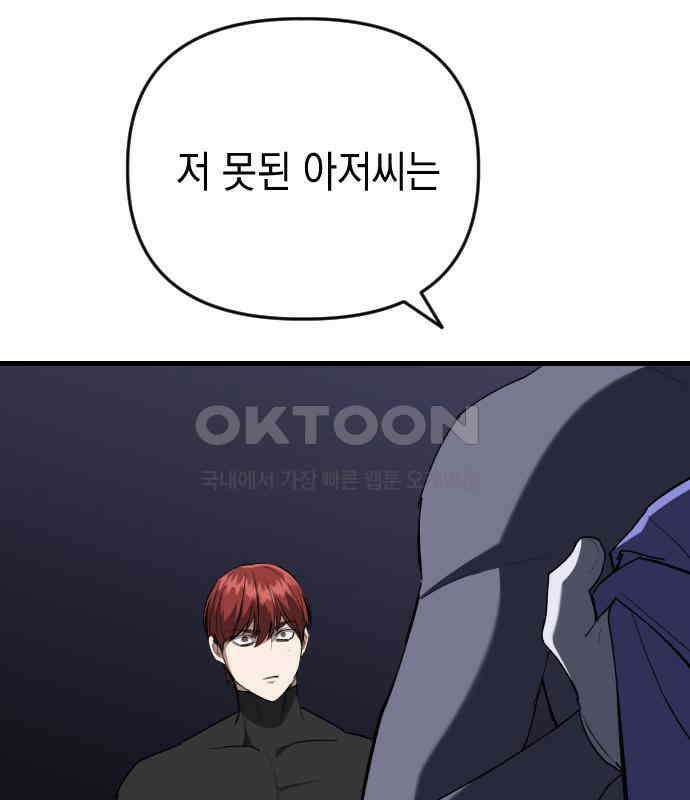 킬링킬러 114화 발동 41