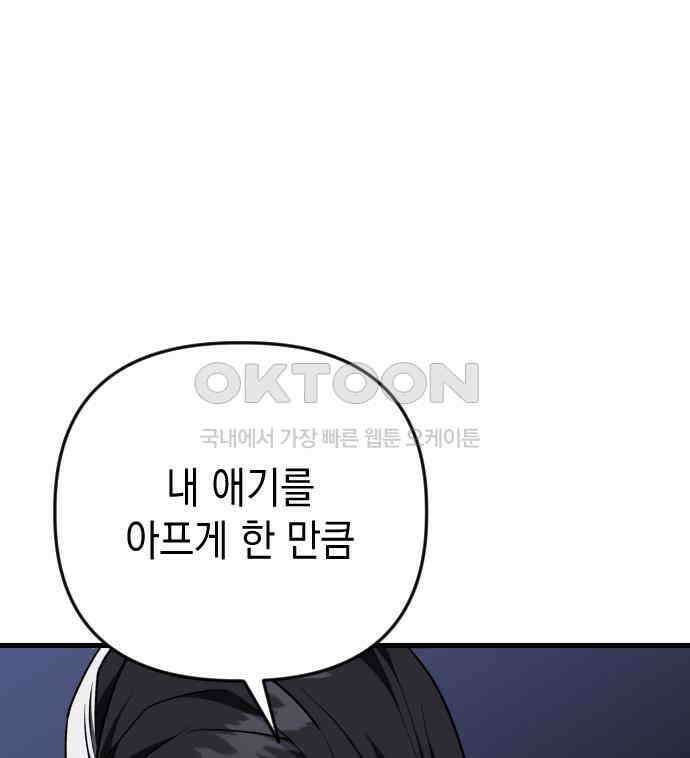 킬링킬러 114화 발동 47