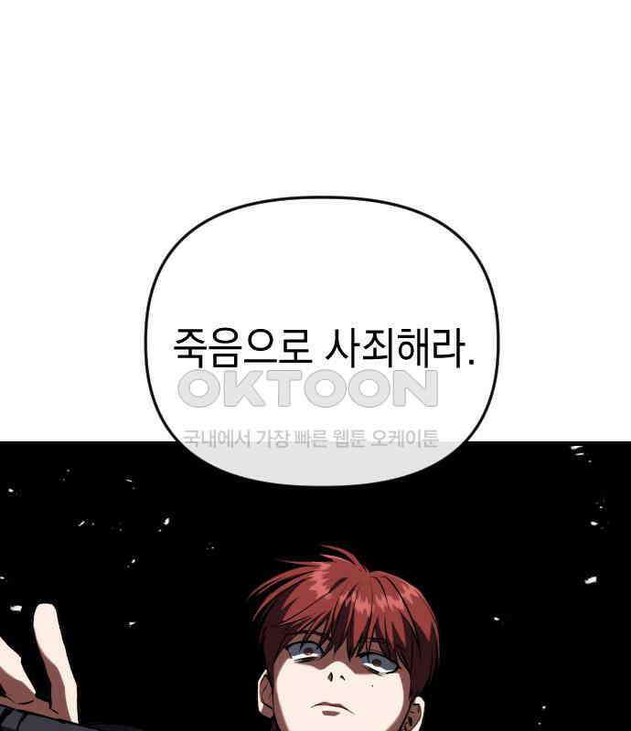 킬링킬러 114화 발동 49