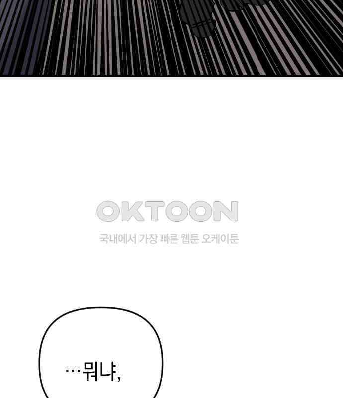 킬링킬러 114화 발동 55
