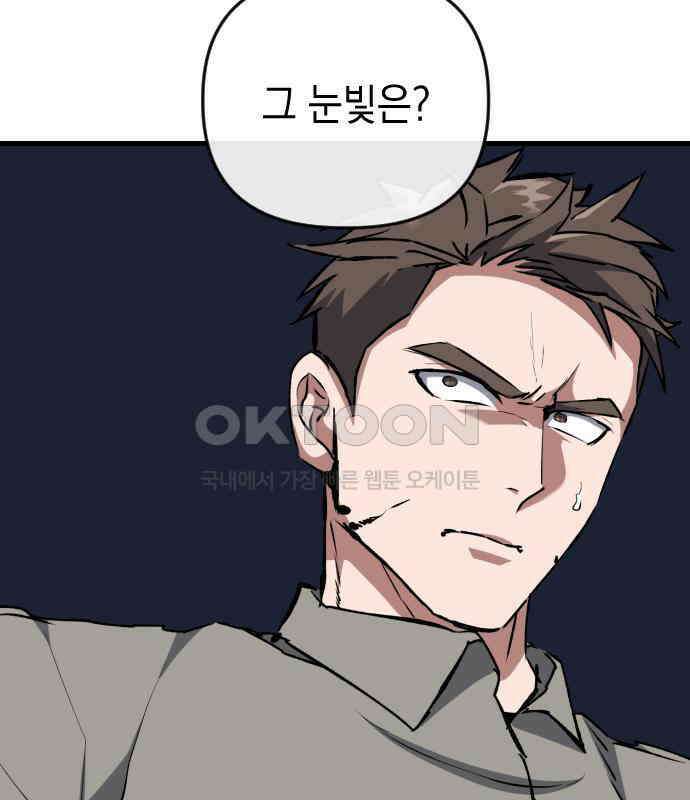 킬링킬러 114화 발동 57