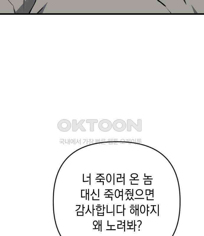 킬링킬러 114화 발동 58
