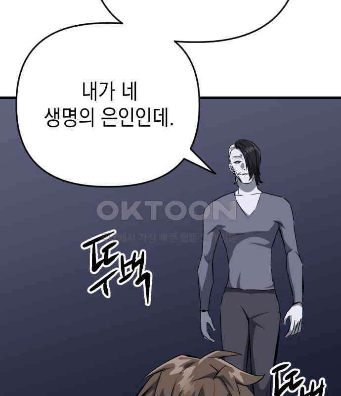 킬링킬러 114화 발동 59