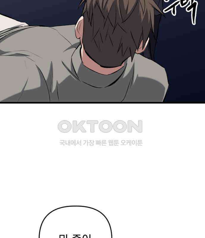 킬링킬러 114화 발동 60
